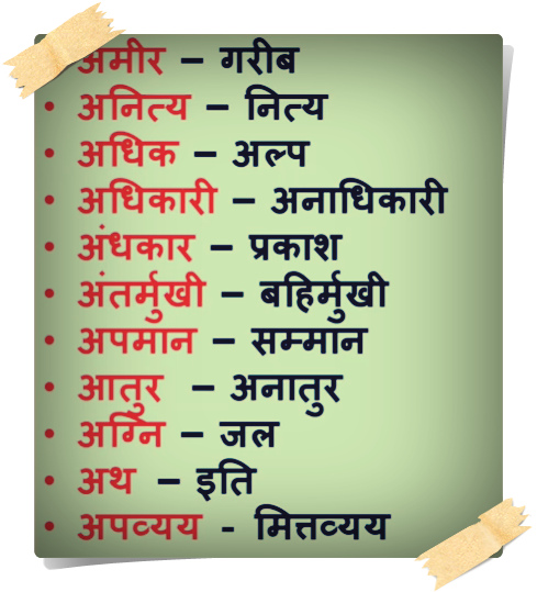 100-opposite-words-in-english-and-hindi-meaning-of-vilom-shabd